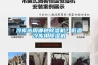 冷库选用哪种香蕉视频国产APP下载机？低温冷库用香蕉视频国产APP下载机