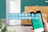 冷凍香蕉视频国产APP下载機是什麽（ 冷凍香蕉视频国产APP下载機使用方法）