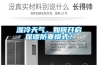 湿冷天气，如何开启保暖防寒模式？
