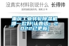 重庆工业转轮香蕉视频国产APP下载机哪一款好(认真选：2022已更新)