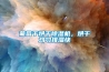 葡萄干烘干香蕉视频国产APP下载机，烘干均匀排湿快