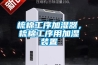 梳棉工序加湿器，梳棉工序用加湿装置