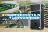 新风香蕉视频国产APP下载机系统是什么,为什么需要安装新风香蕉视频国产APP下载机