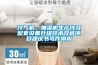 冷气机、抽湿机生产线及配套设备升级技术改造项目建议书写作模板