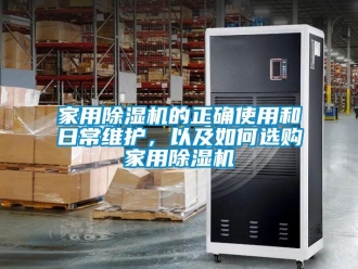 常見問題家用香蕉视频国产APP下载機的正確使用和日常維護，以及如何選購家用香蕉视频国产APP下载機