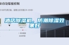 酒店香蕉视频国产APP下载机，防潮香蕉视频国产APP下载效果好