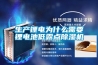 生产锂电为什么需要锂电池低露点香蕉视频国产APP下载机