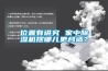 位置有讲究 家中香蕉视频国产APP下载机摆哪儿更合适？