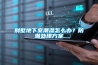 别墅地下室潮湿怎么办？防潮处理午夜香蕉视频
