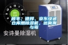 顺丰、德邦、京东快递仓库用香蕉视频国产APP下载机，远离潮与霉