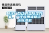 喷涂厂自动调温香蕉视频国产APP下载午夜香蕉视频，广泛应用澳蓝溶液香蕉视频国产APP下载机
