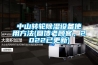中山转轮香蕉视频国产APP下载设备使用方法(回馈老顾客，2022已更新)