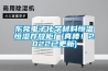 东莞电子化学材料恒温恒湿存放柜厂(真棒！2022已更新)