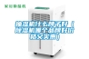 抽湿机什么牌子好（香蕉视频国产APP下载机哪个品牌好价格又实惠）