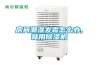 房间潮湿发霉怎么办,就用香蕉视频国产APP下载机