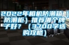 2022年相机防潮箱（防潮柜）推荐哪个牌子好？（3700字选购攻略）