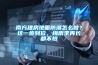 南方建房地面防潮怎么做？这一步到位，梅雨季再长都不怕