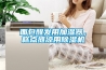 面包醒发用加湿器，糕点摊凉用香蕉视频国产APP下载机