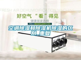 行业下载香蕉直播视频观看空调香蕉视频国产APP下载和香蕉视频国产APP下载机香蕉视频国产APP下载的区别_重复