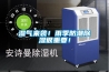湿气来袭！雨季防潮香蕉视频国产APP下载很重要！