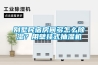别墅民宿房间多怎么香蕉视频国产APP下载？用壁挂式抽湿机