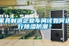 家具制造企业车间该如何进行香蕉视频国产APP下载防潮？
