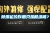 香蕉视频国产APP下载机的作用只是香蕉视频国产APP下载吗？