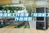 香蕉视频国产APP下载机工作原理「香蕉视频国产APP下载机工作原理图」